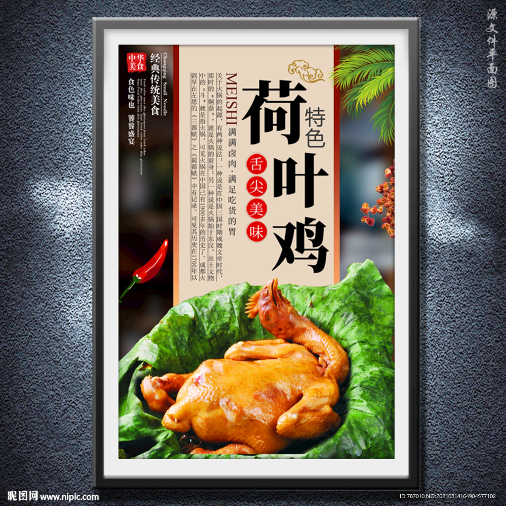 荷叶鸡