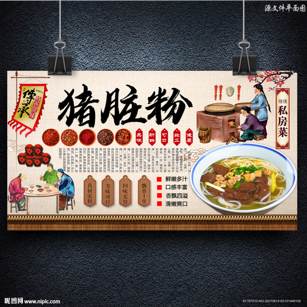 猪脏粉