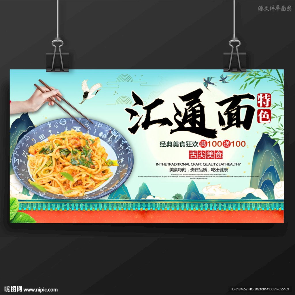  汇通面 