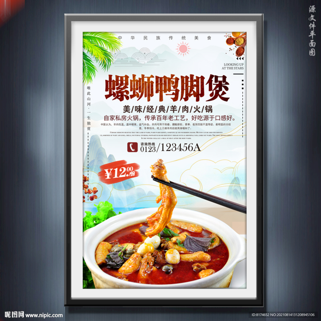 螺蛳鸭脚煲