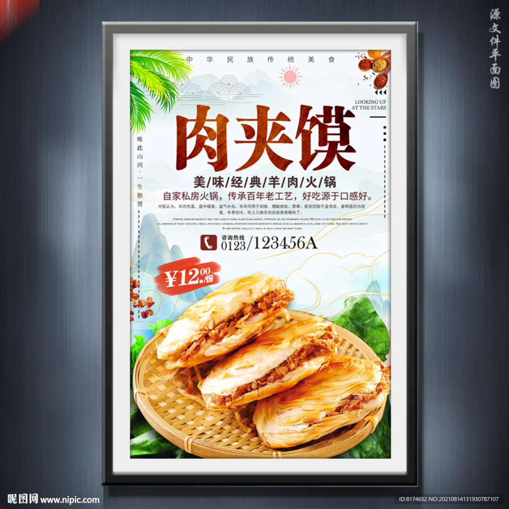肉夹馍
