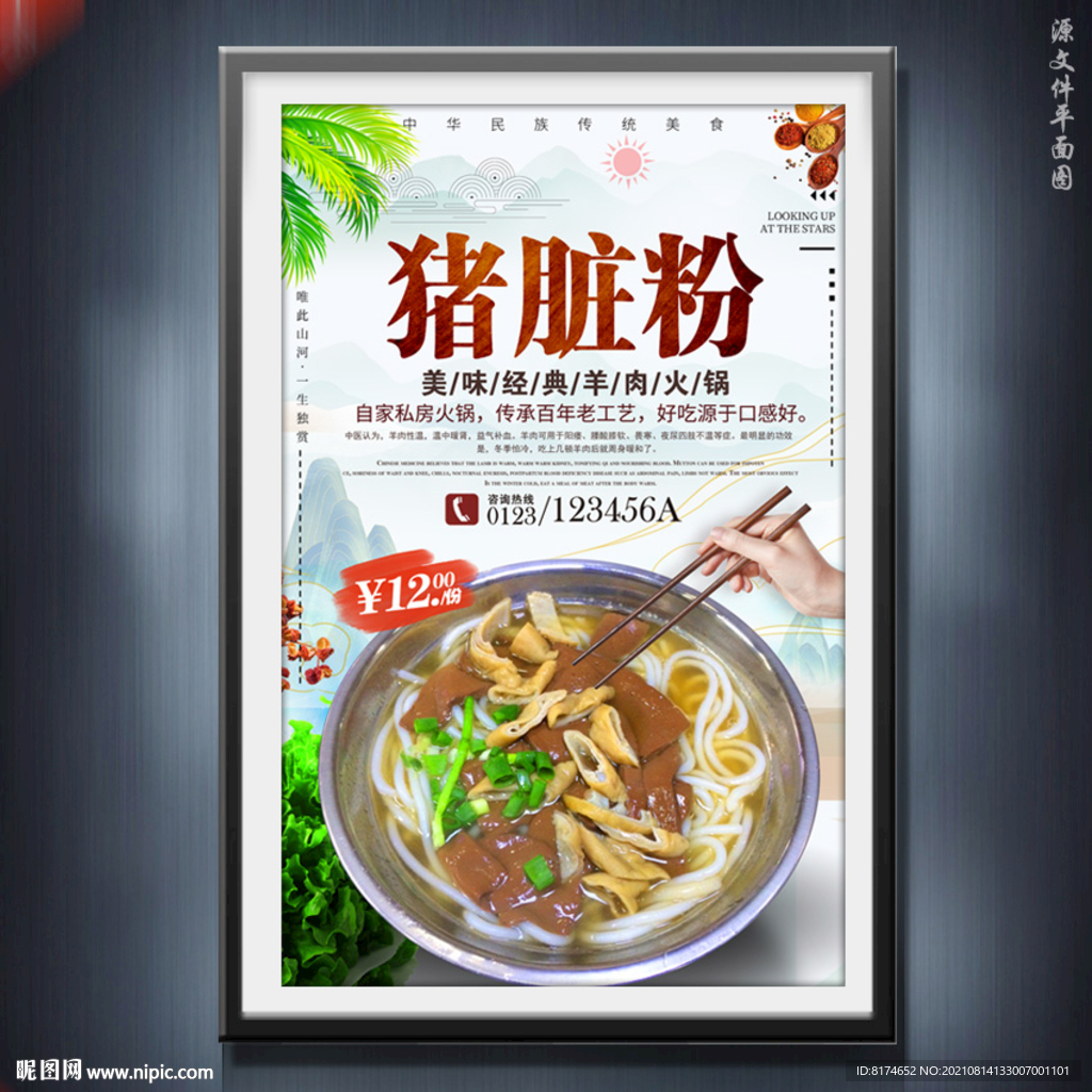 猪脏粉