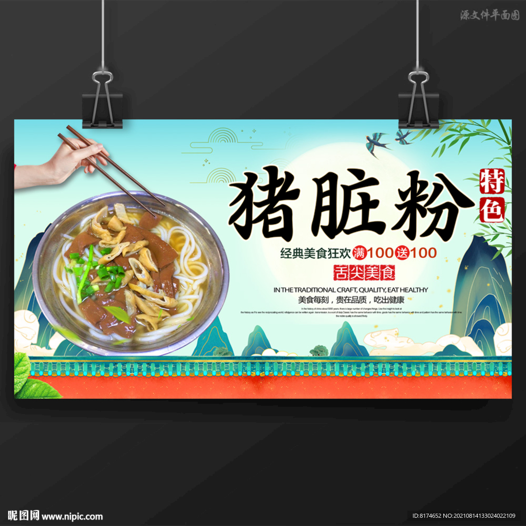 猪脏粉