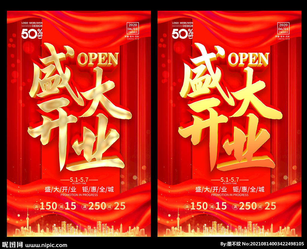 盛大开业