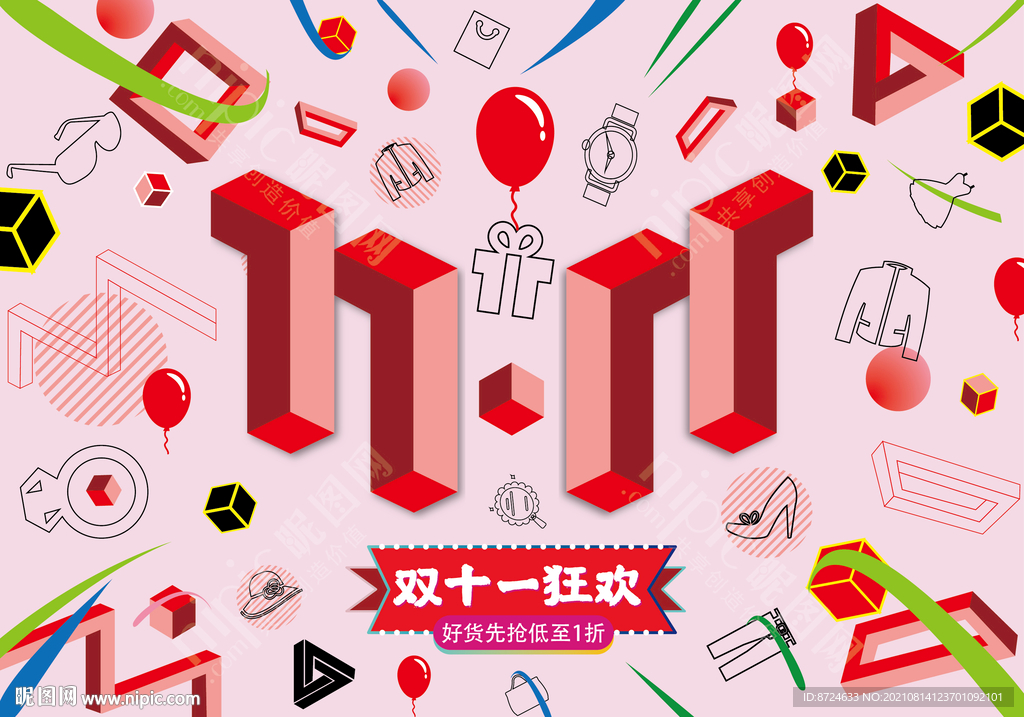 双十一
