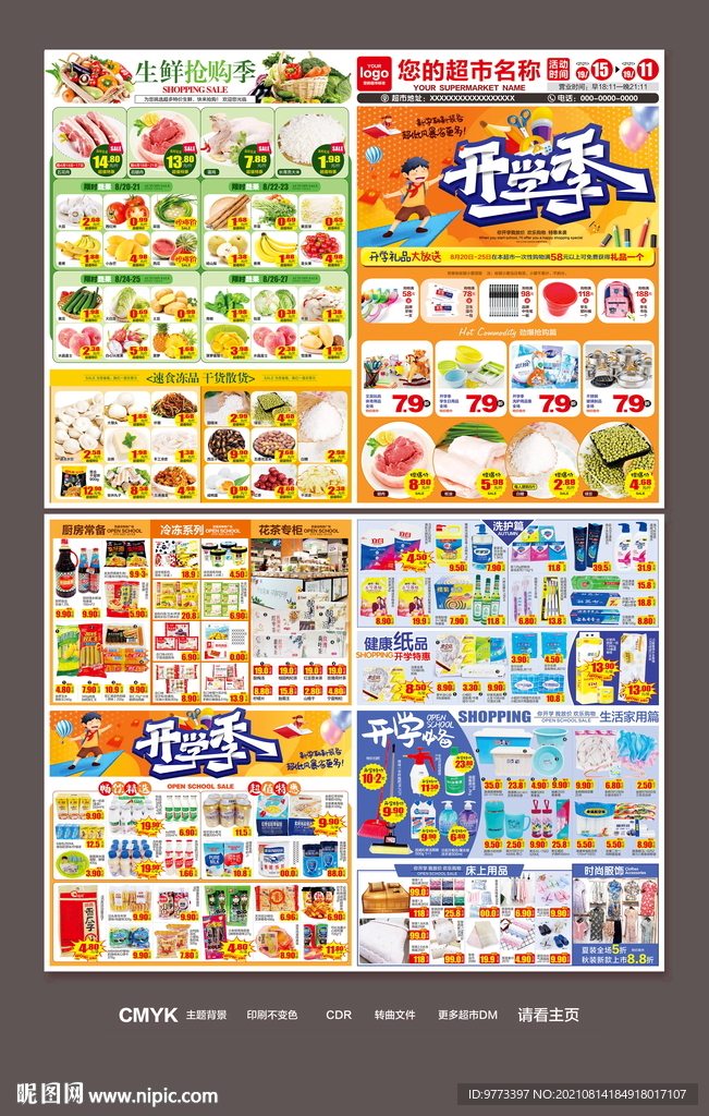 开学季DM