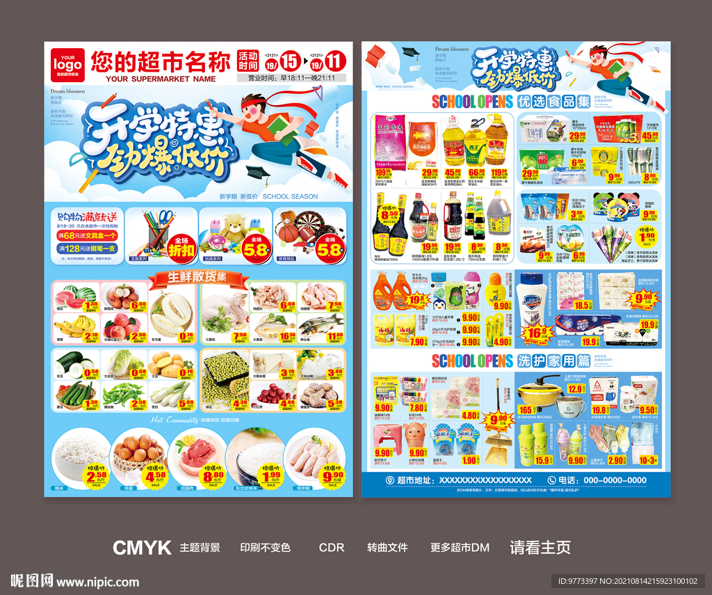 开学DM 宣传单