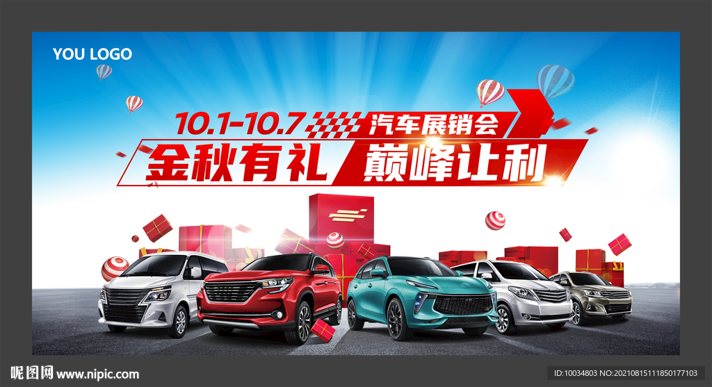 汽车展销会