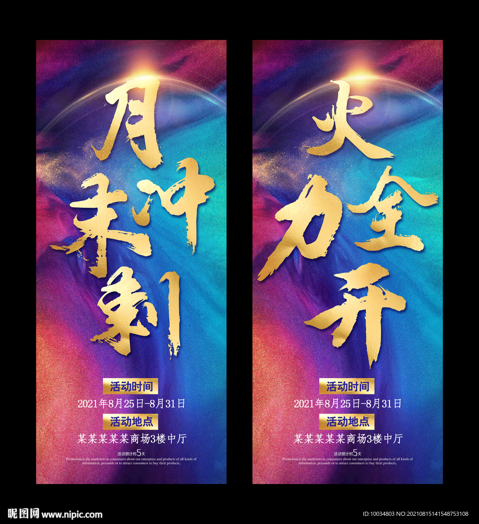 月末冲刺