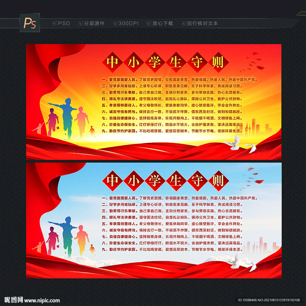中小学生守则