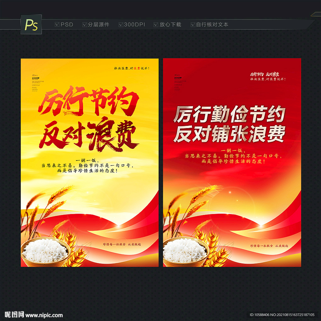 厉行节约反对浪费