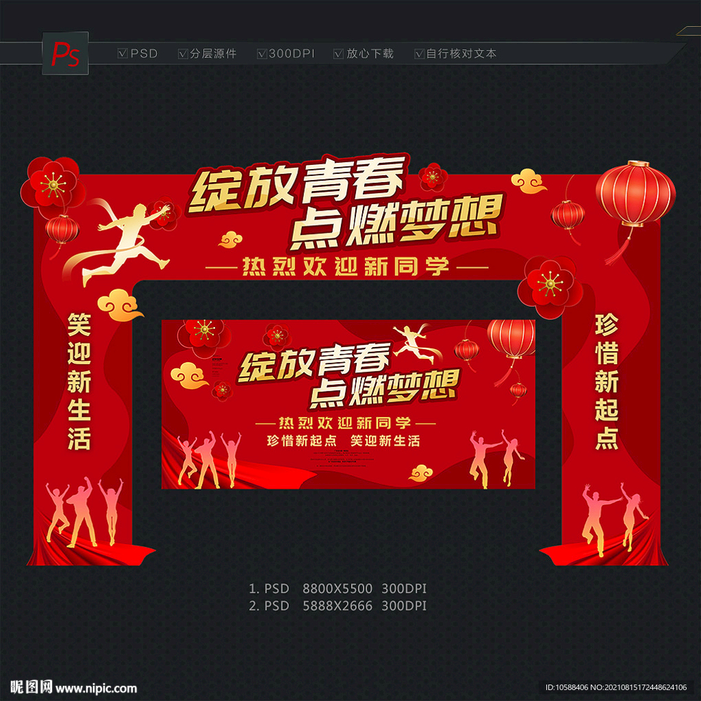 入学拱门