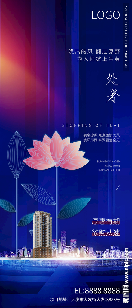 处暑