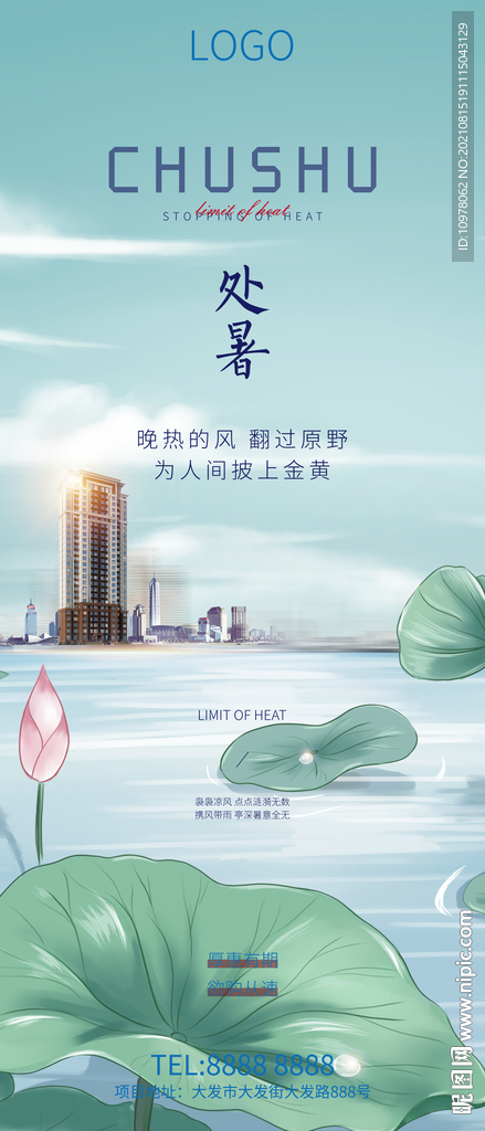 处暑