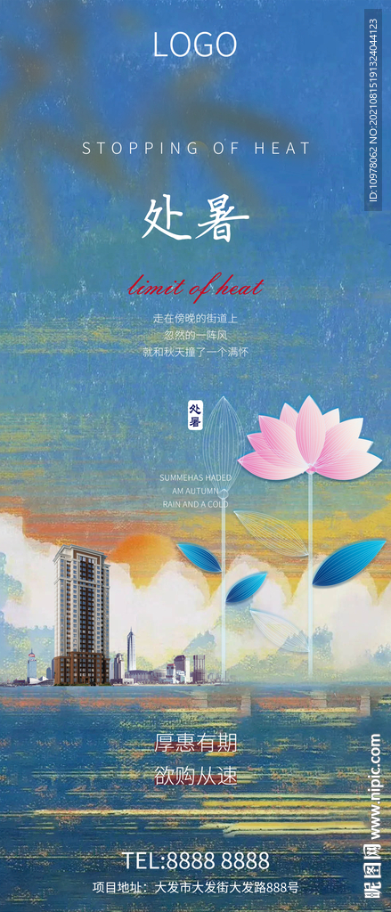 处暑