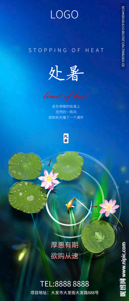 处暑