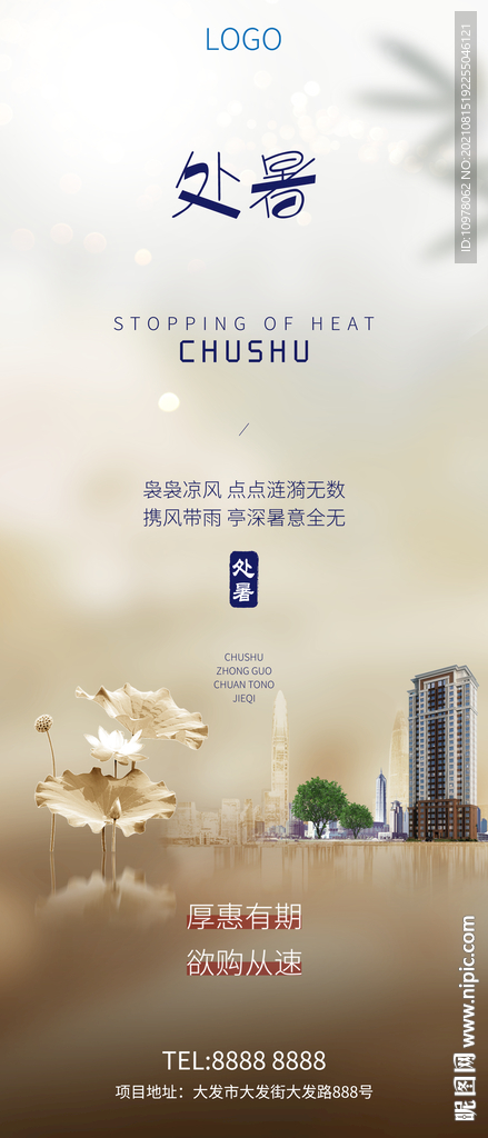 处暑