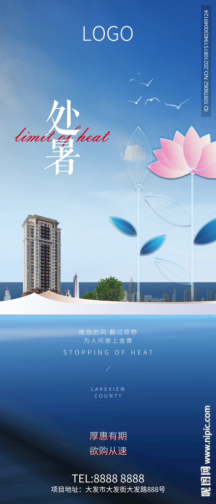 处暑