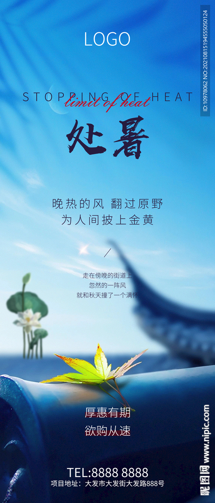 处暑
