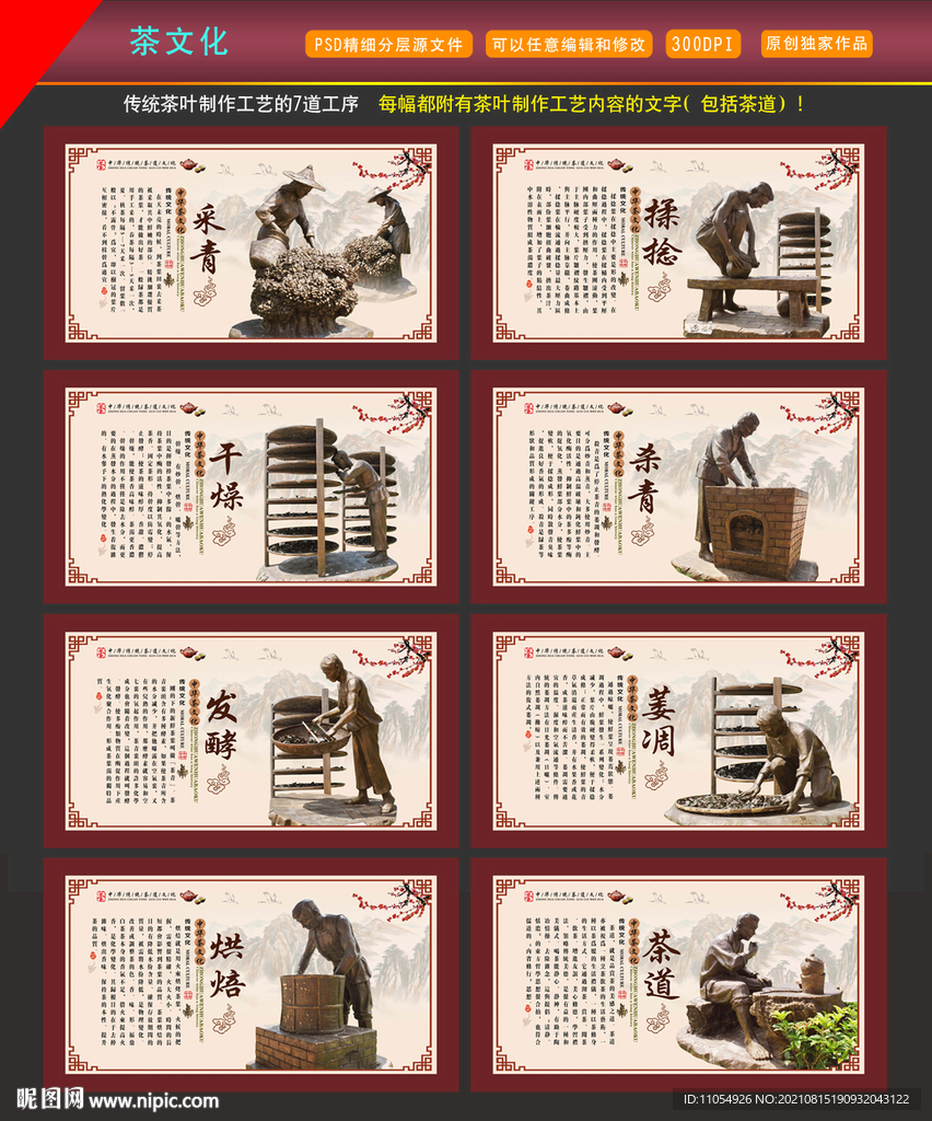 茶叶制作文化