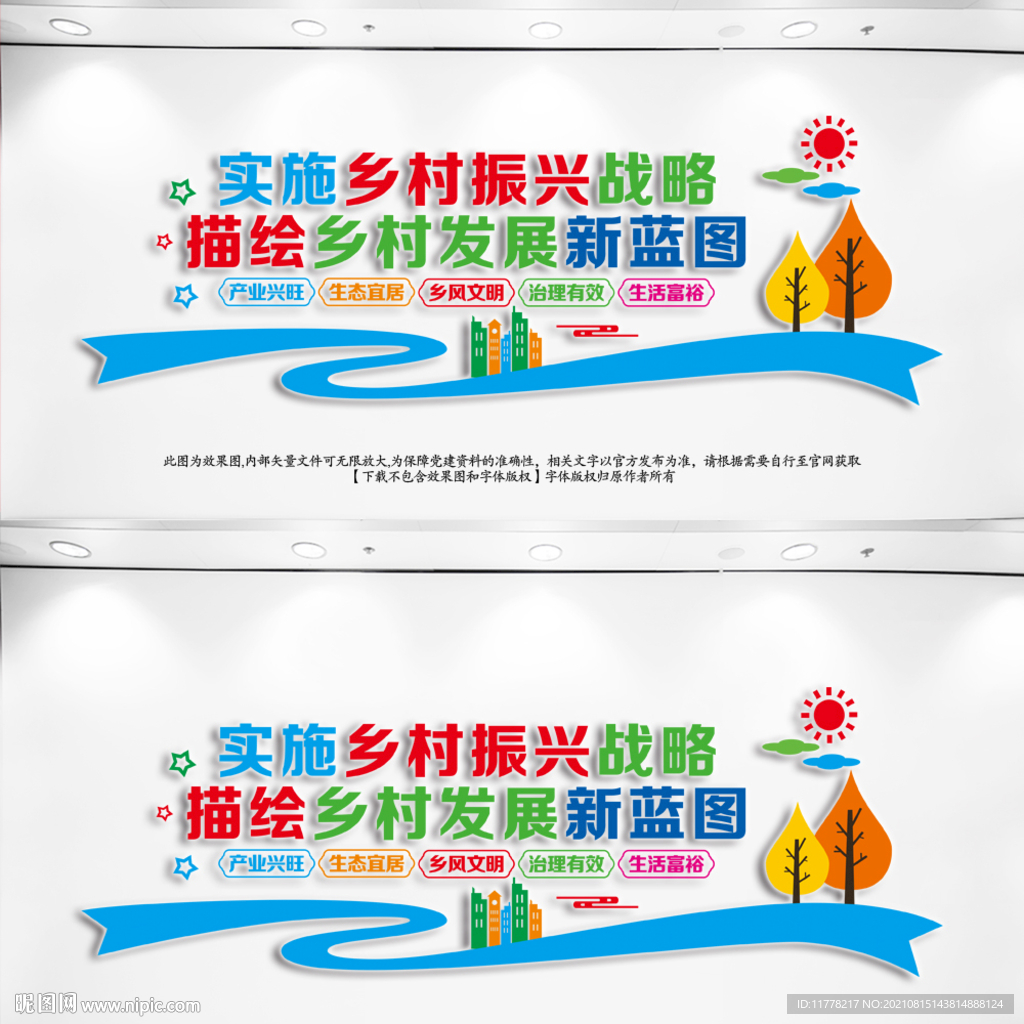 实施乡村振兴战略