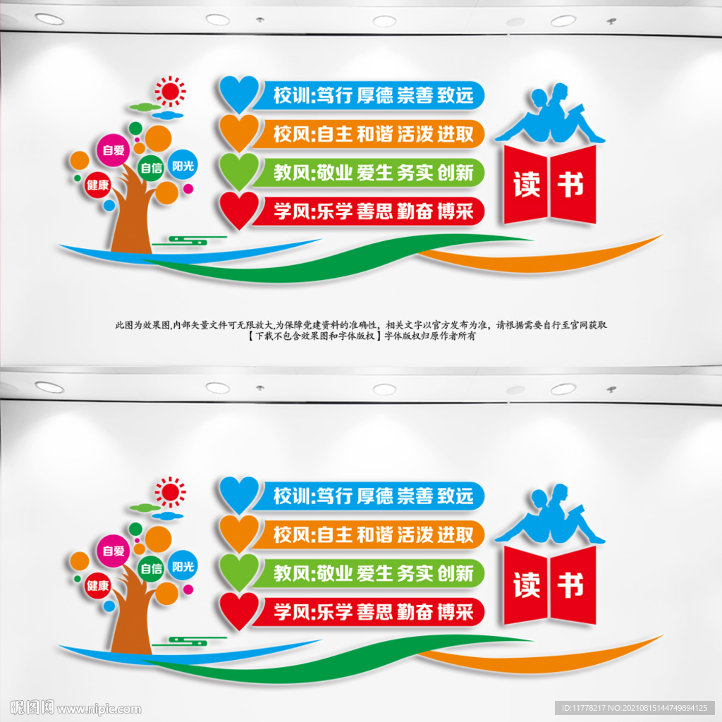 校风校训