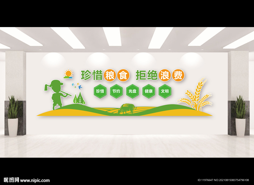 珍惜粮食 拒绝浪费