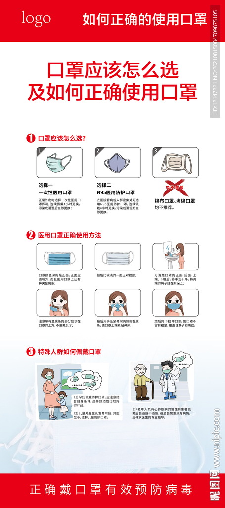如何正确使用口罩