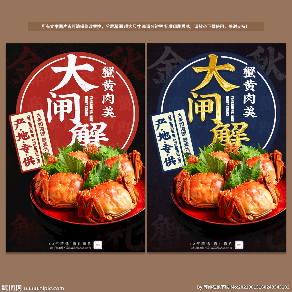 大闸蟹