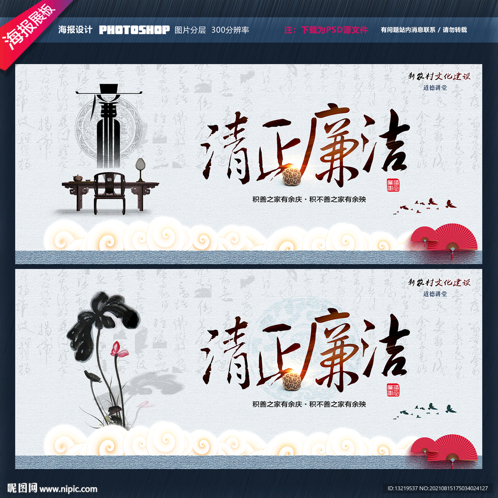 清正廉洁
