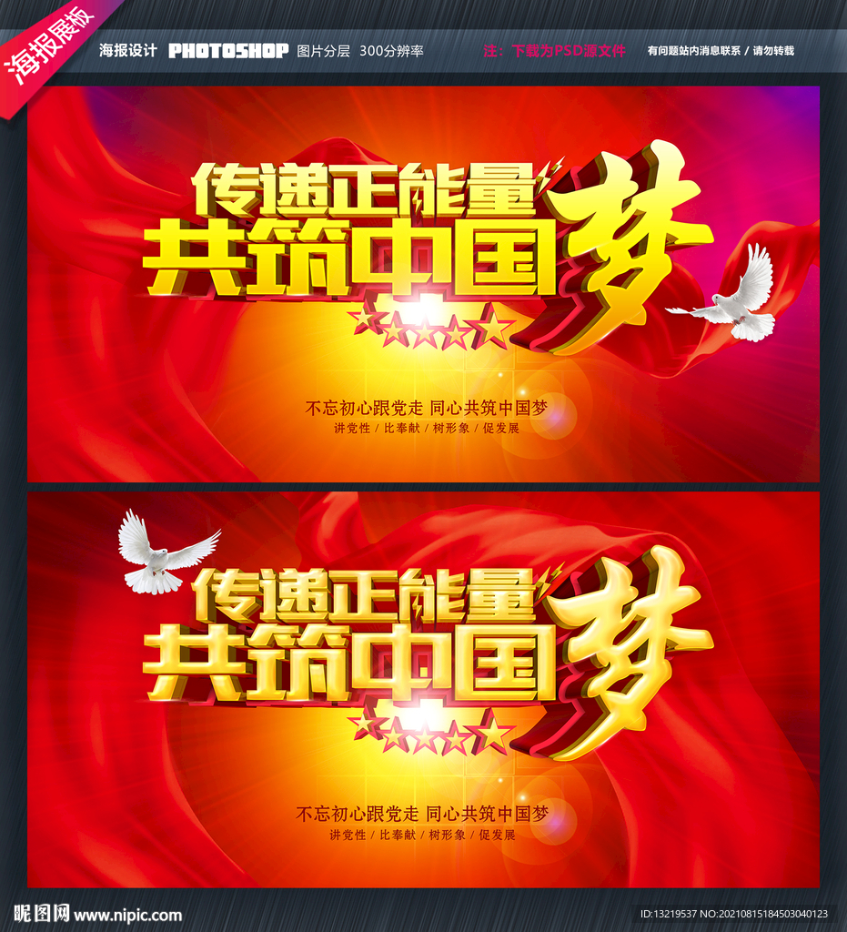 传递正能量