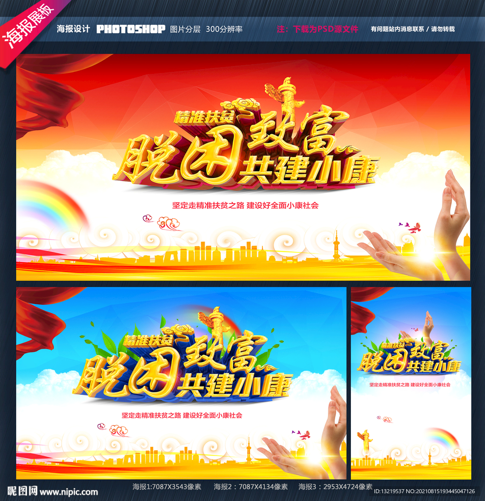 扶贫海报