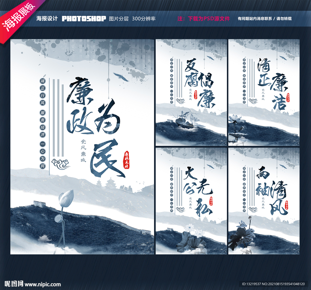 廉政文化
