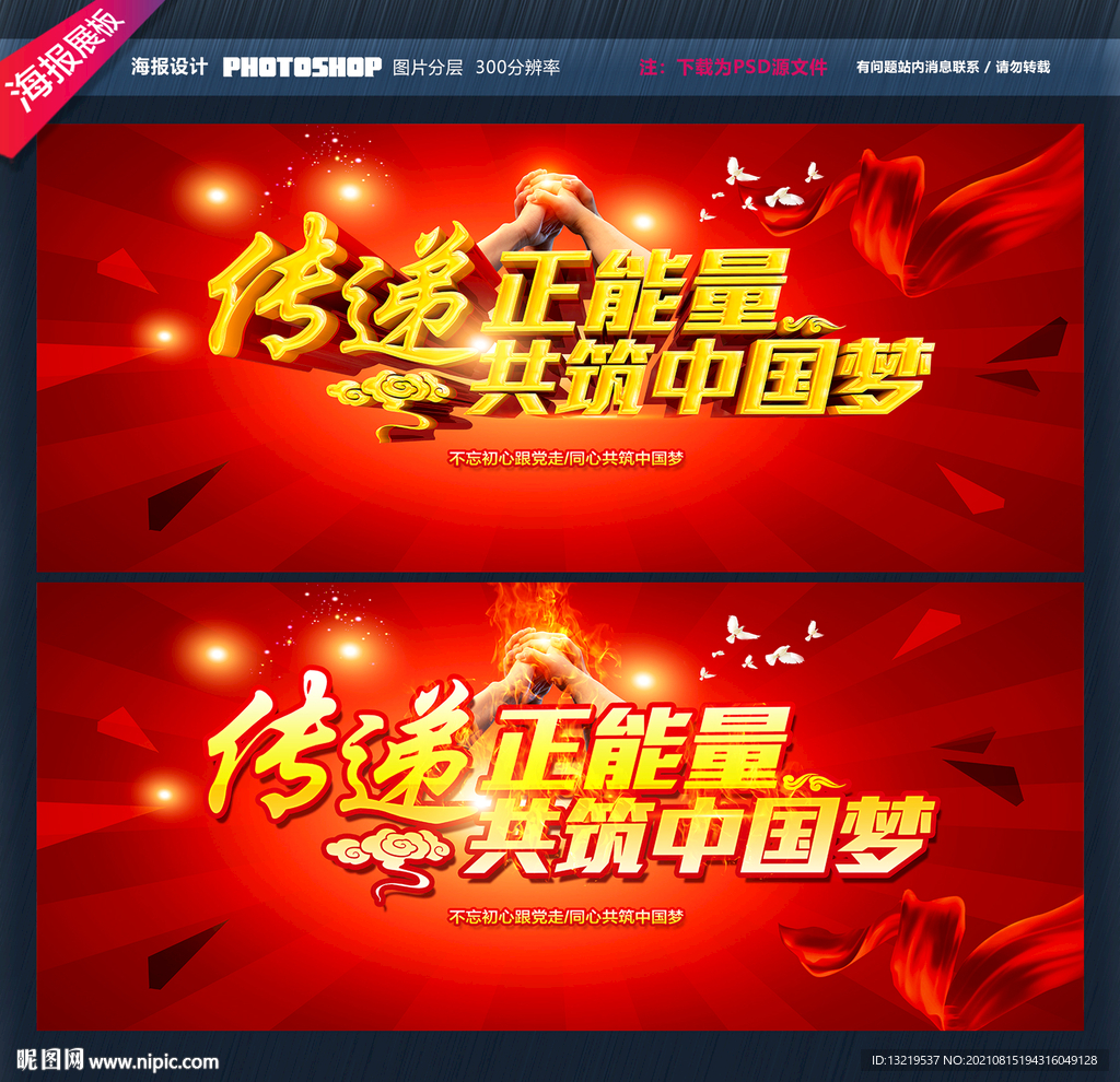 传递正能量