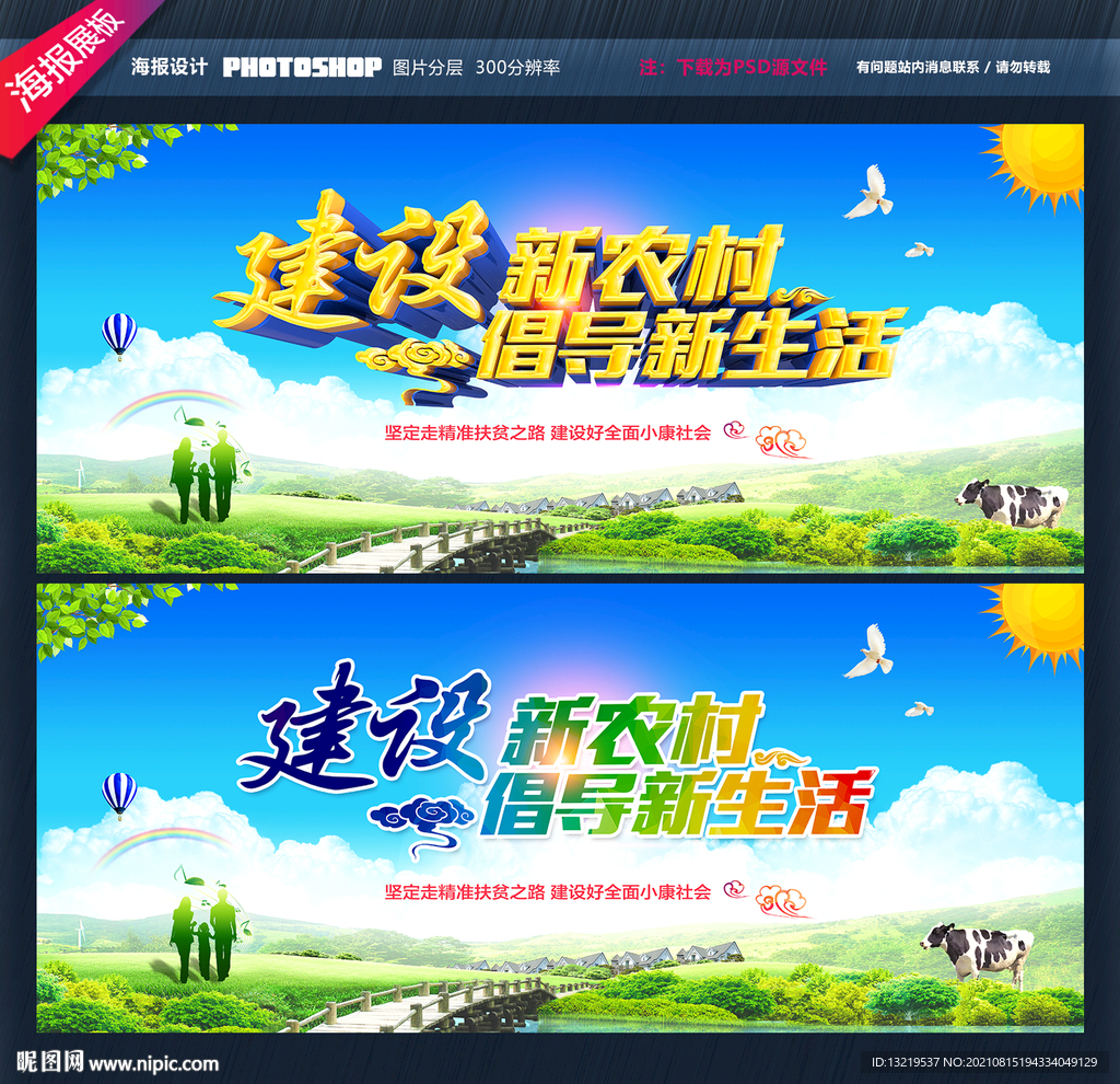 建设新农村