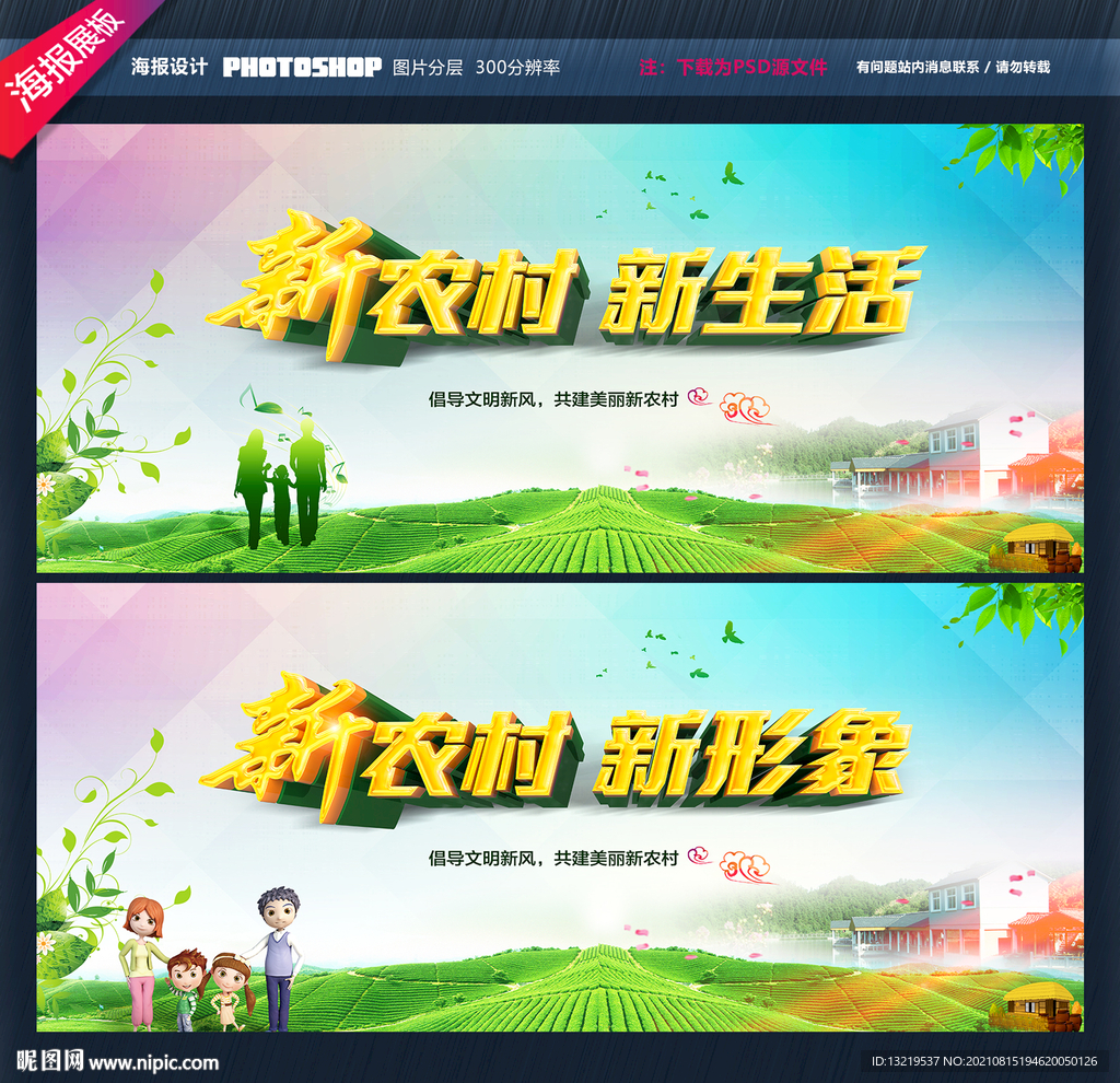 新农村展板