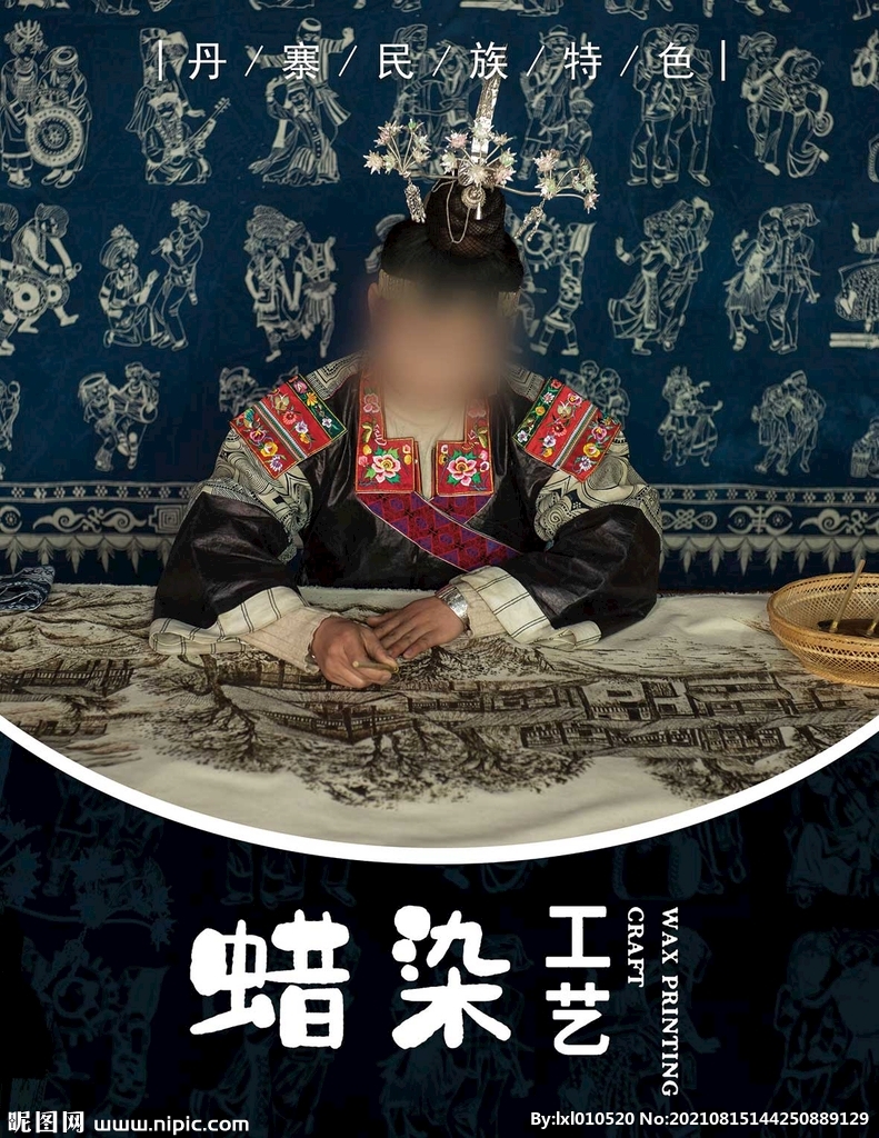 丹寨蜡染