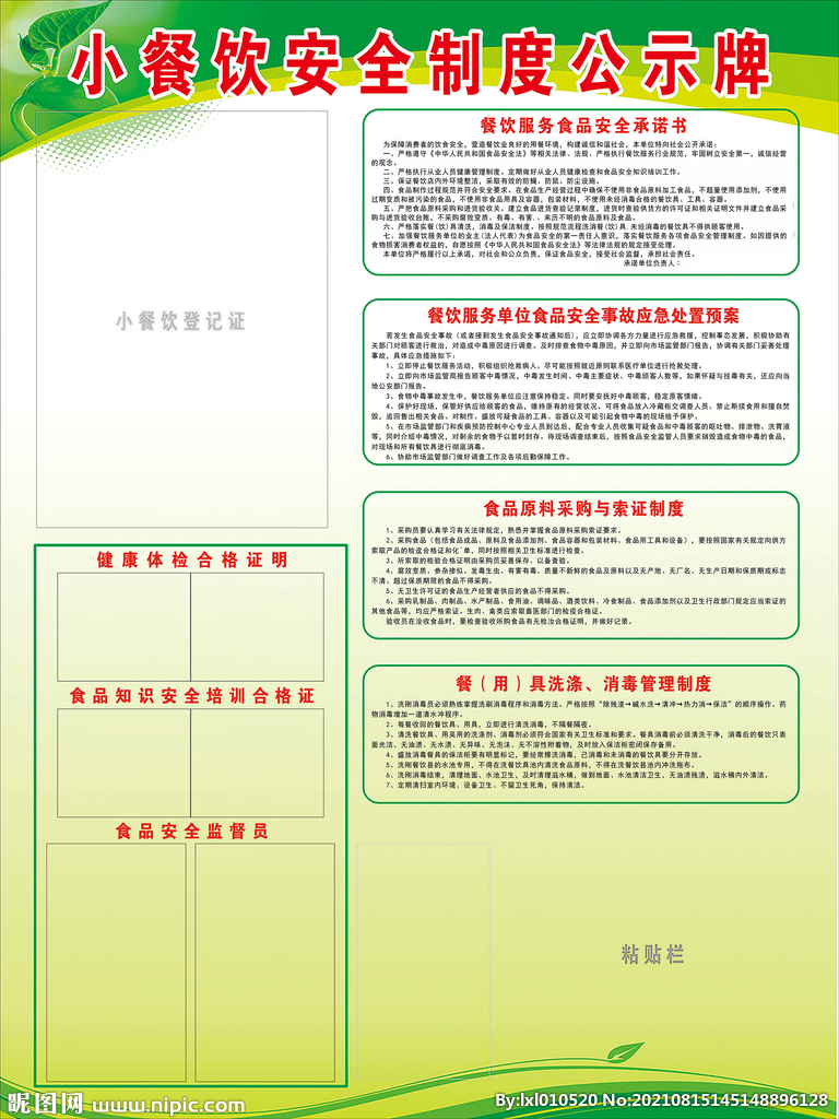 小餐饮制度公示牌