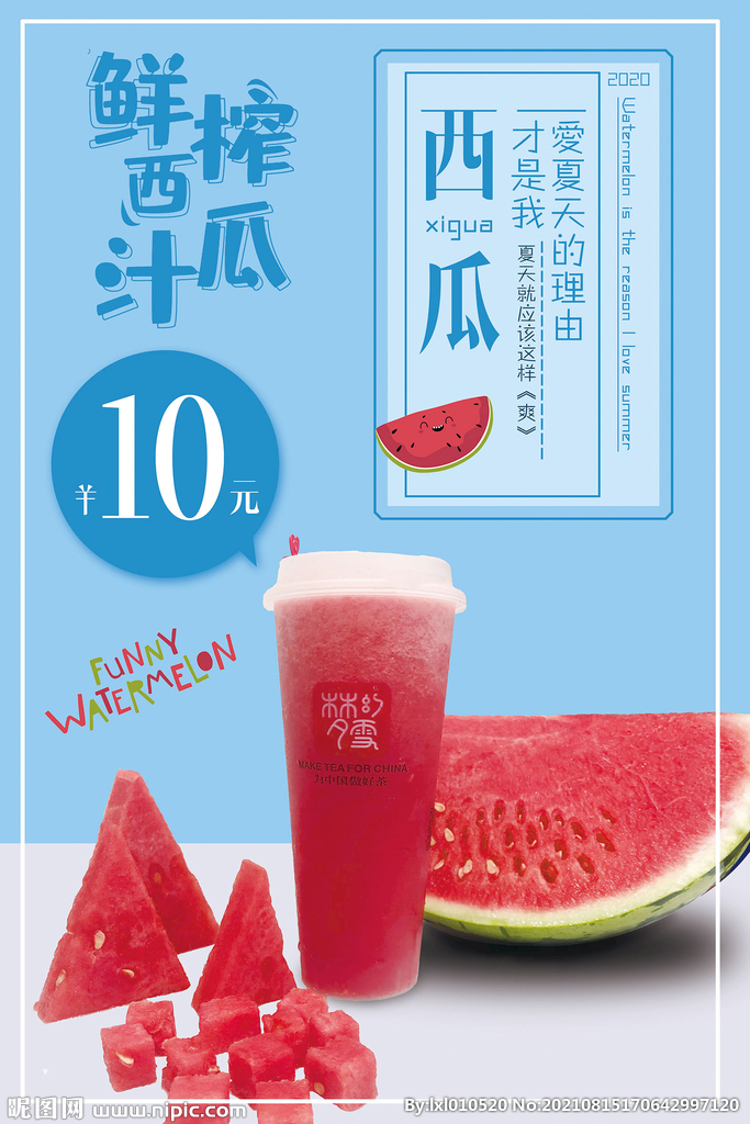 西瓜