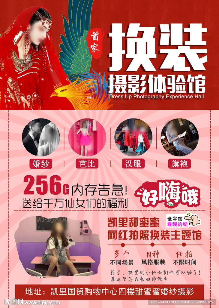 换装摄影体验