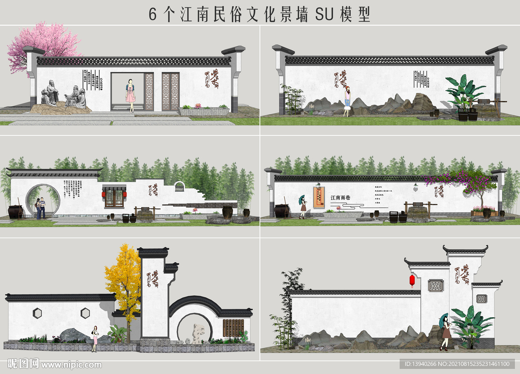 江南民俗景墙