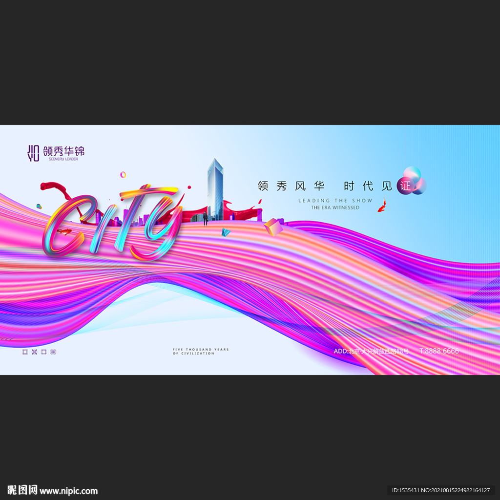 高端商业综合体写字楼地产广告