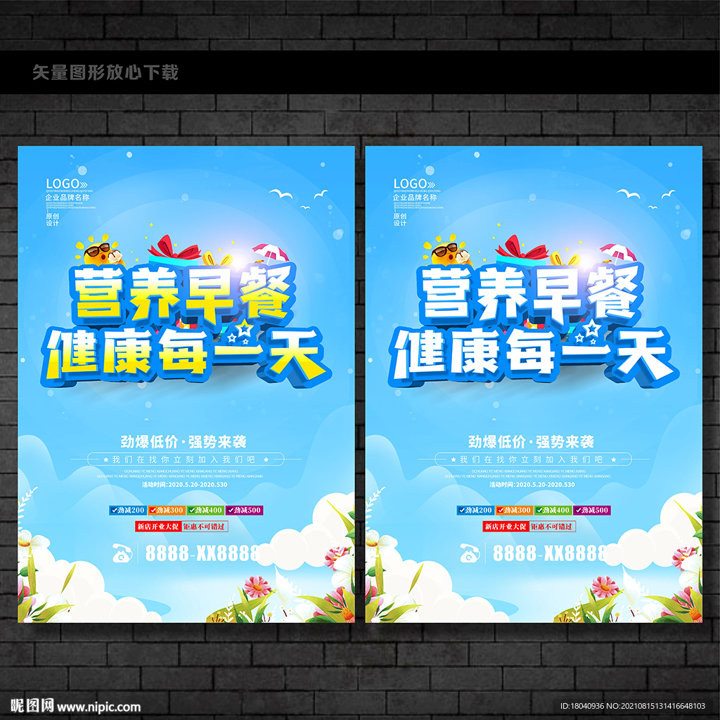 营养早餐