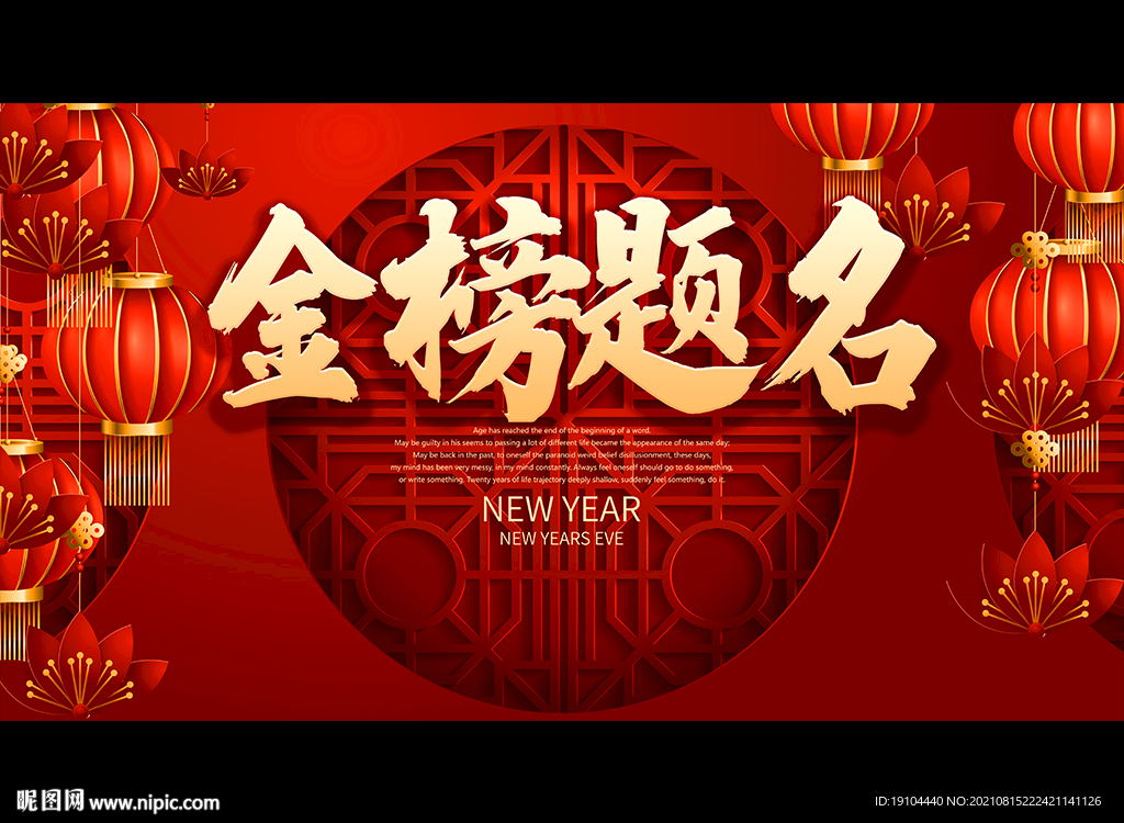 金榜题名