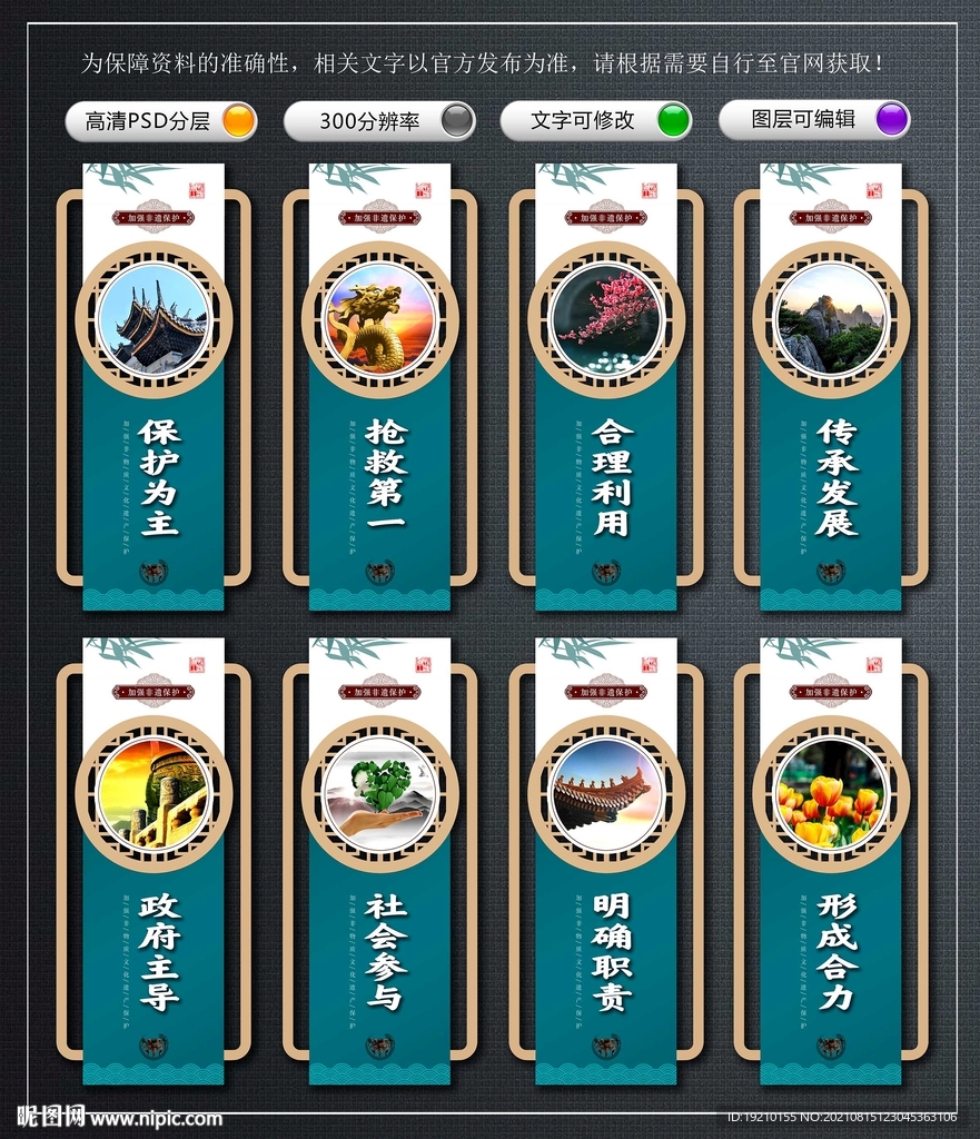 非物质文化遗产保护文化墙