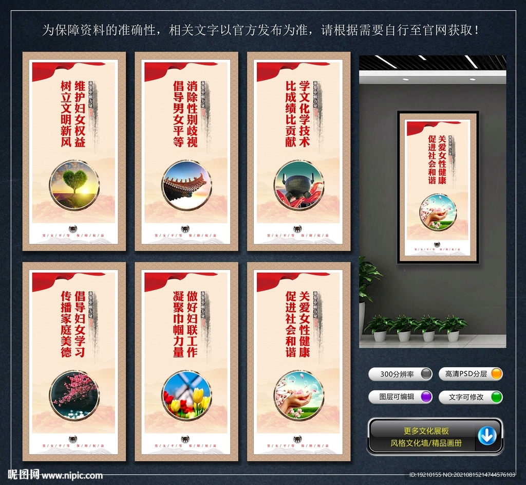 妇女之家宣传展板