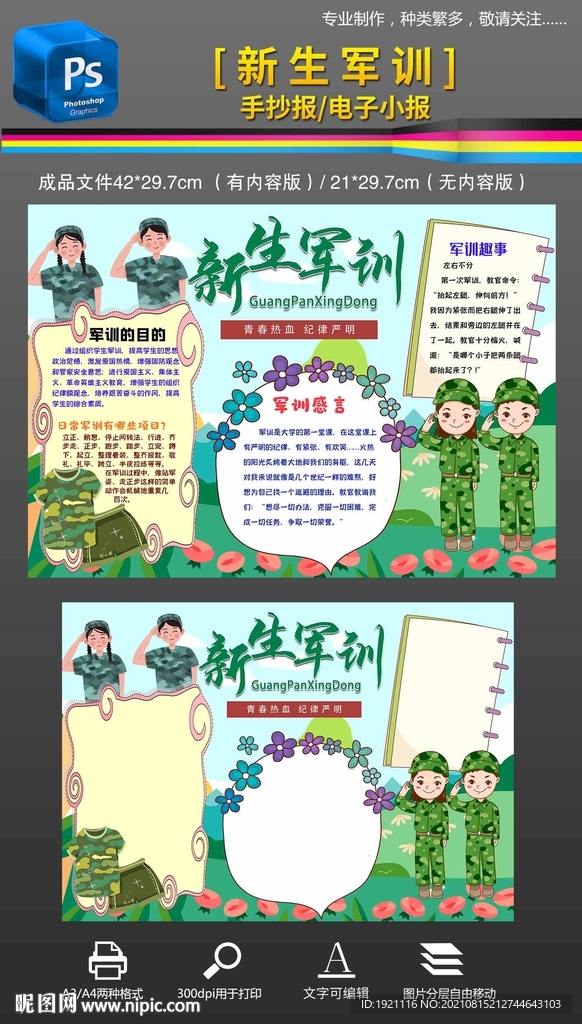 我的军训生活新生军训手抄报小报