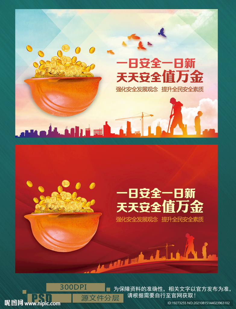 安全生产