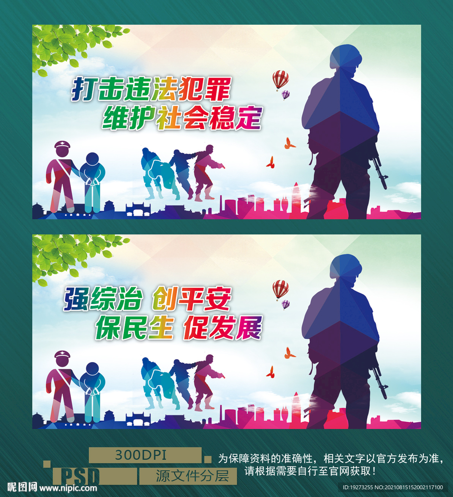 扫黑除恶