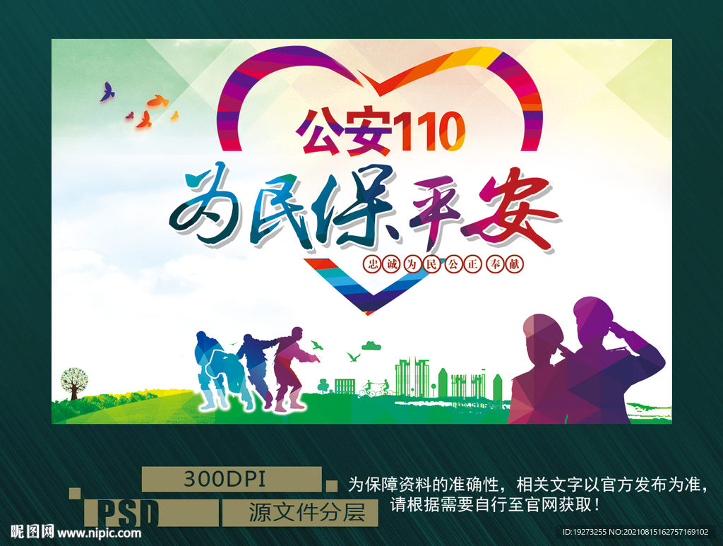 110宣传日